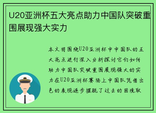 U20亚洲杯五大亮点助力中国队突破重围展现强大实力 U20亚洲杯五大亮点助力中国队突破重围展现强大实力