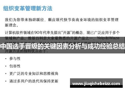 中国选手晋级的关键因素分析与成功经验总结 中国选手晋级的关键因素分析与成功经验总结