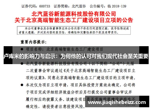 卢库米的影响力与启示:为何他的认可对我们现代社会至关重要 卢库米的影响力与启示:为何他的认可对我们现代社会至关重要
