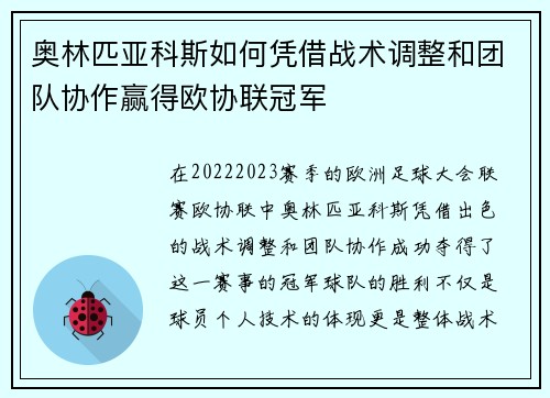 奥林匹亚科斯如何凭借战术调整和团队协作赢得欧协联冠军 奥林匹亚科斯如何凭借战术调整和团队协作赢得欧协联冠军